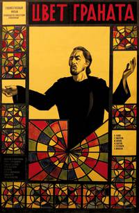 Постер Цвет граната