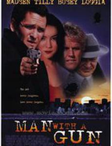 Человек с пистолетом