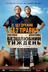 Постер Безбрачная неделя