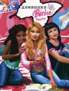 Дневники Барби (видео)