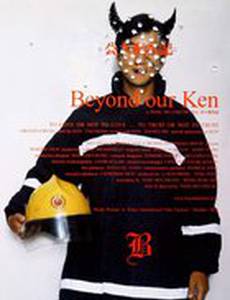 Вне понимания