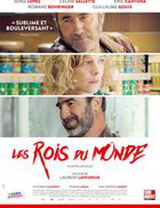 Короли мира