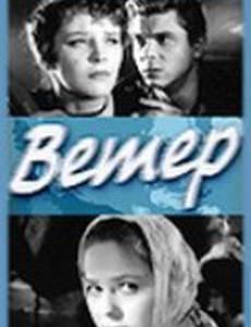 Ветер