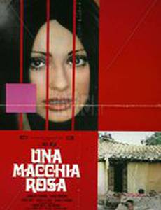 Розовое пятно