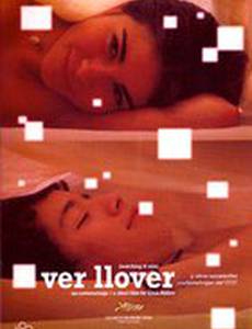 Глядя на дождь