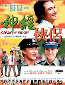 Безумие в городе