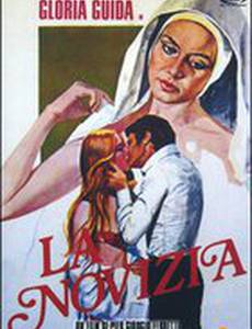 Послушница