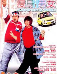 Любовь на диете