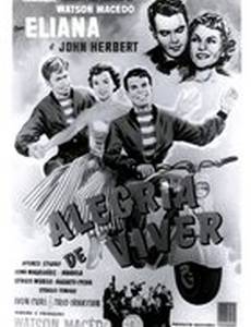 Радость жизни