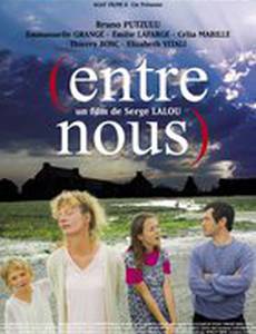 (Между нами)