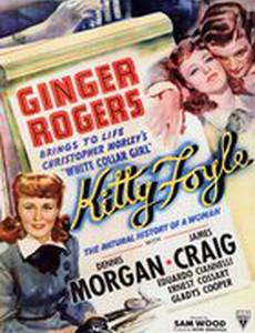 Китти Фойль