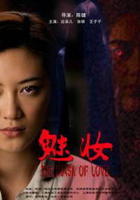 Постер Маска любви