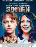 Постер из фильма "Если твоя девушка – зомби" - 1