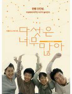 Daseoseun neomu manha