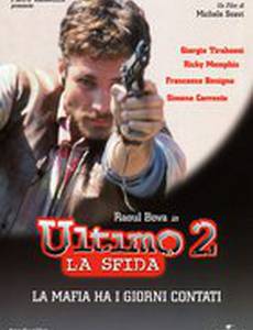 Последний 2 – Вызов