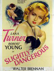 Немного опасный