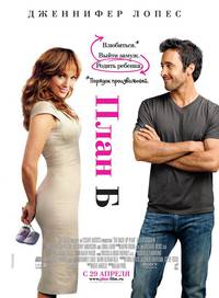 Постер Запасной план