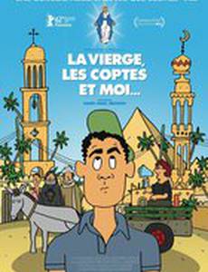 Девственница, копты и я