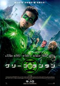 Постер Зеленый Фонарь