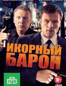 Икорный барон