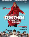 Постер из фильма "Джеки в царстве женщин" - 1
