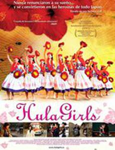 Девушки, танцующие хулу