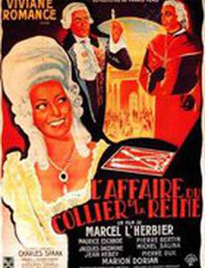 Дело об ожерелье королевы