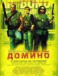 Постер из фильма "Домино" - 1