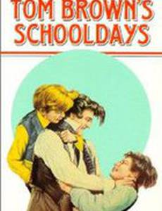 Школьные годы Тома Брауна