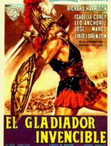 Гладиатор-невидимка