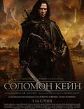 Постер из фильма "Соломон Кейн" - 1