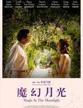 Постер из фильма "Магия лунного света" - 1