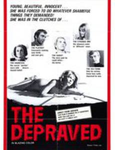 Развращенные