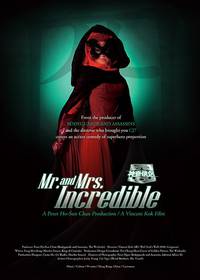 Постер Господин и госпожа Невероятные