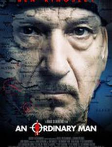 Обычный человек