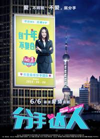 Постер Инсценированный разрыв