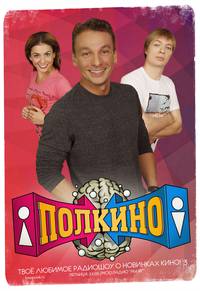 Постер Полкино