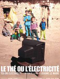 Чай или электричество