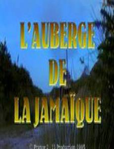 Отель «Ямайка»