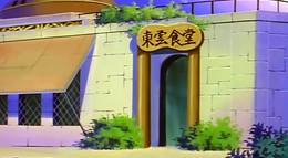 Кадр из фильма "Альтернативный мир Эль-Хазард" - 1