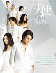 Возлюбленный ангел