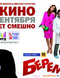 Постер из фильма "Беременный" - 1