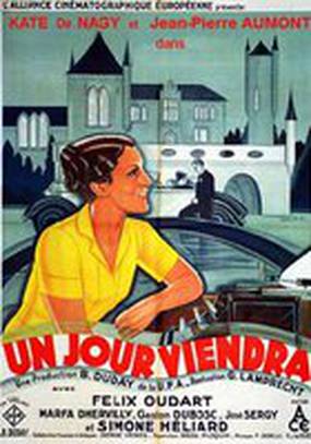 День придет