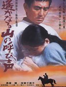 Зов далеких гор