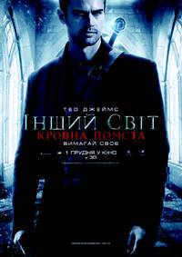Постер Другой мир: Войны крови