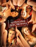 Постер из фильма "Территория девственниц" - 1
