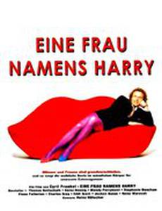 Гарри и Гарриета