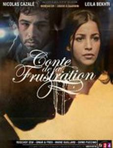 Повесть разочарования