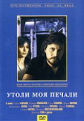 Утоли моя печали