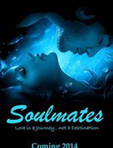 Родственные души